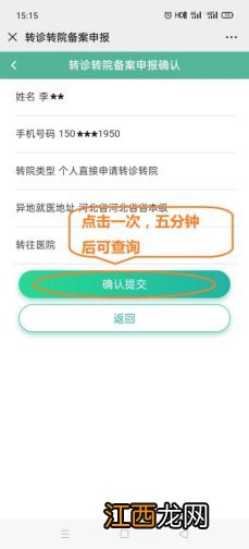 承德市异地就医备案事项须知 承德异地就医备案转诊转院指南