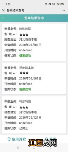 承德市异地就医备案事项须知 承德异地就医备案转诊转院指南