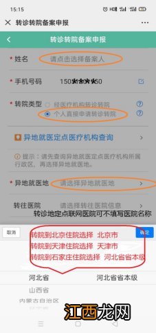 承德市异地就医备案事项须知 承德异地就医备案转诊转院指南