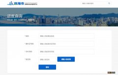 珠海公租房申请进度查询入口 珠海公租房申请进度查询入口在哪