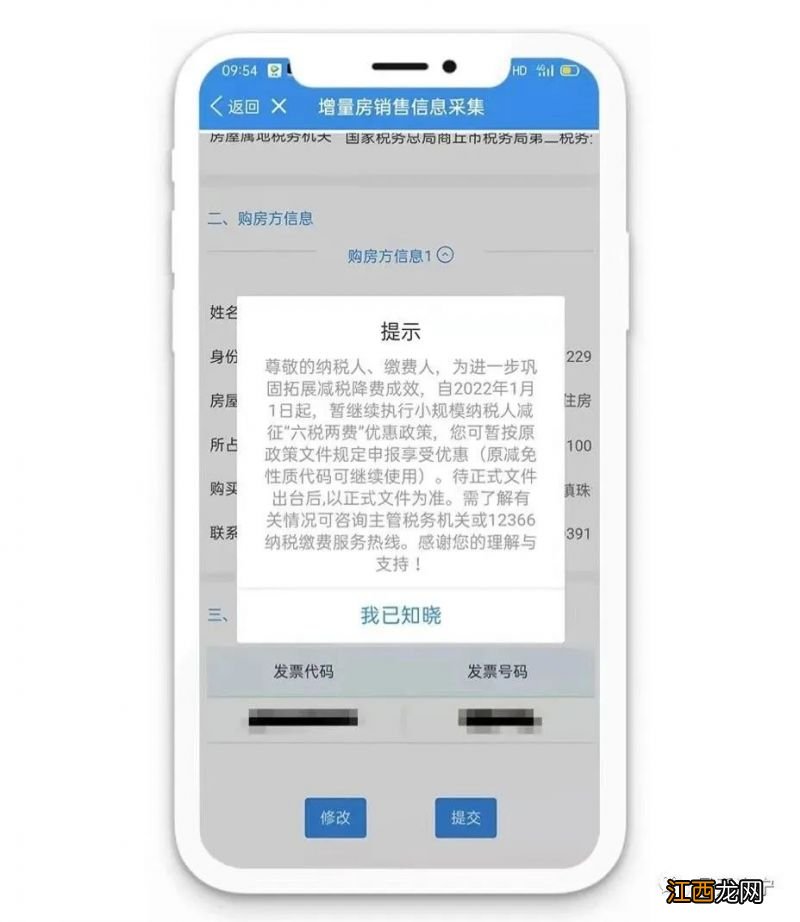 洛宁县增量房契税申报缴纳操作指引