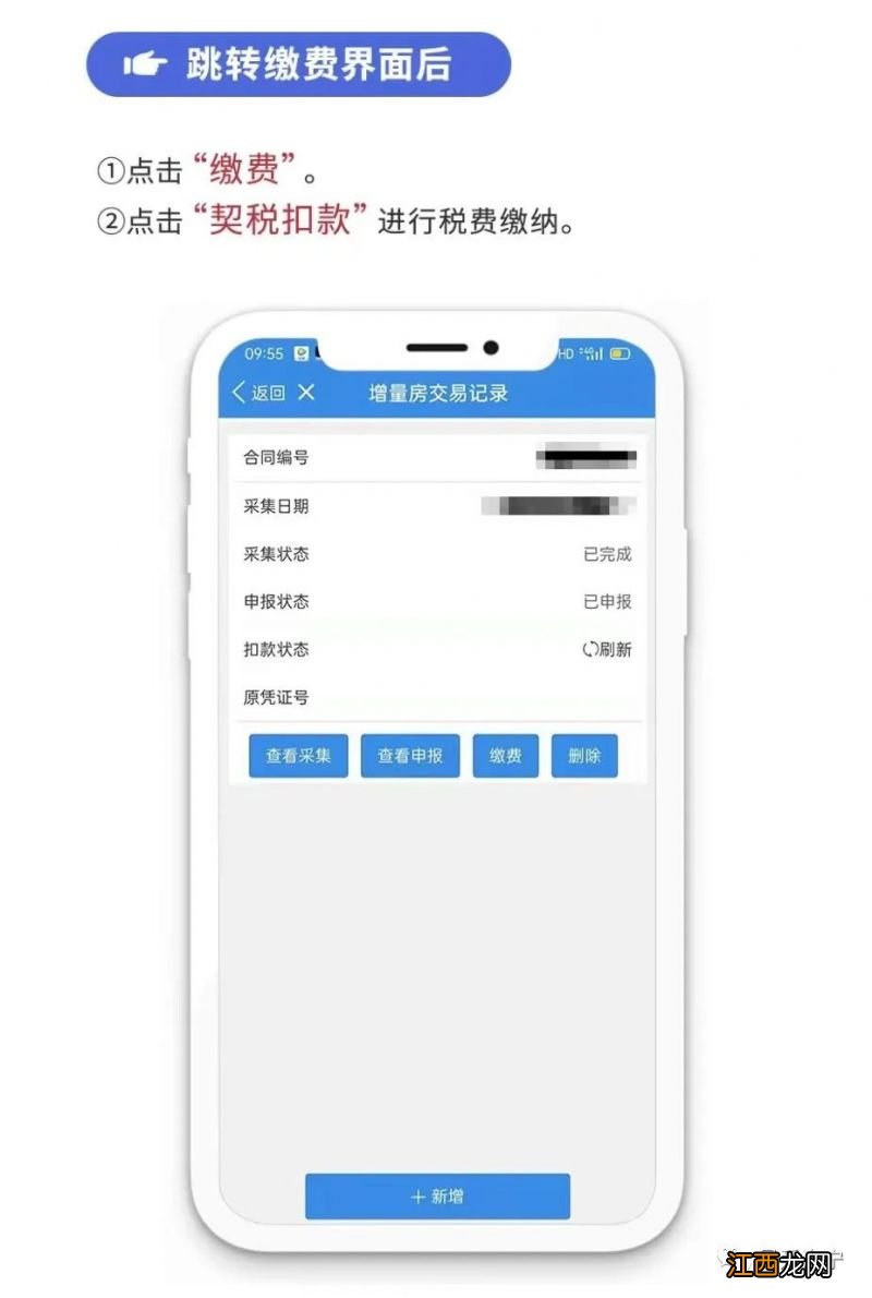 洛宁县增量房契税申报缴纳操作指引