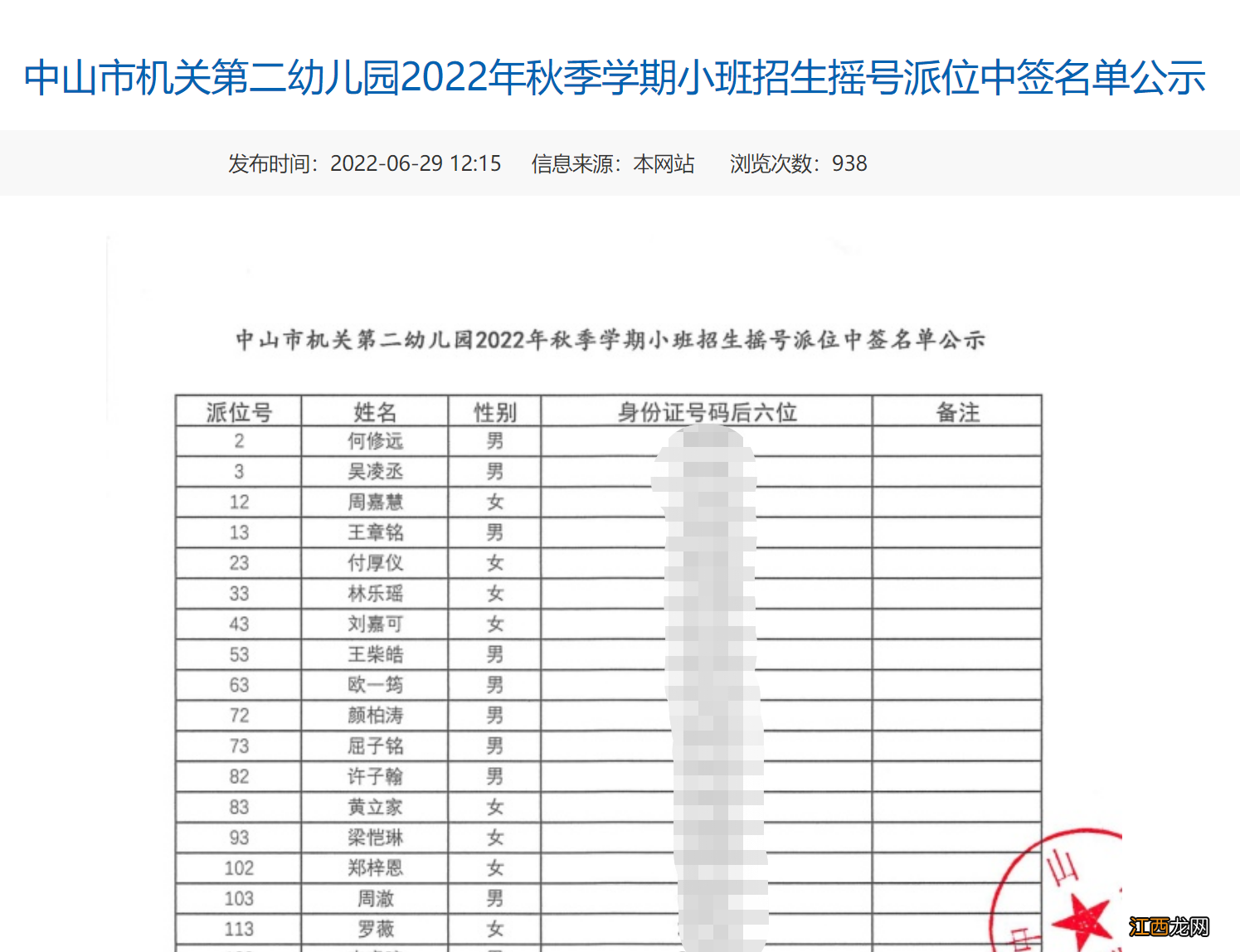 入口+流程 2022中山市机关第二幼儿园摇号录取结果