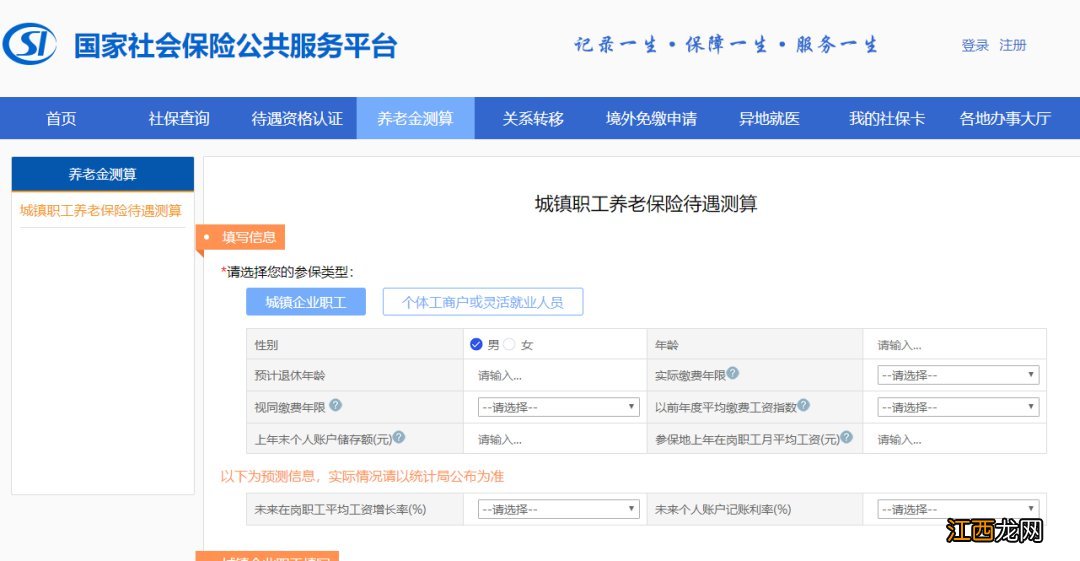 承德市养老基本养老金科普 承德市退休养老金是多少