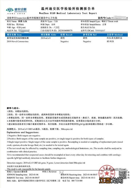 附采样点 2023温州瓯海区瓯籍侨胞获取英文版核酸报告攻略