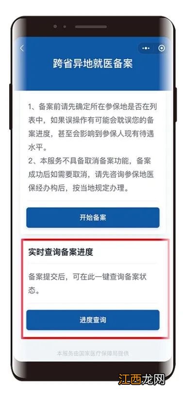 跨省异地就医线上备案操作指南 跨省异地就医线上备案详细操作方法