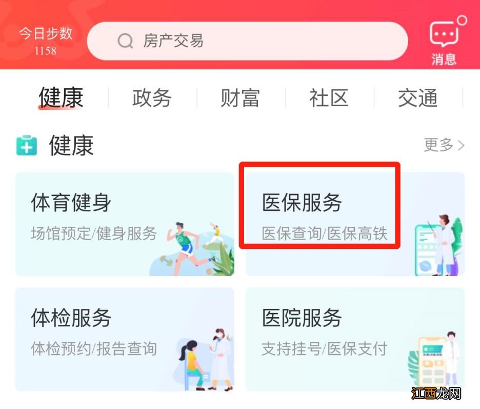 我的南京如何办理异地就医备案 江苏省南京市异地就医登记备案表