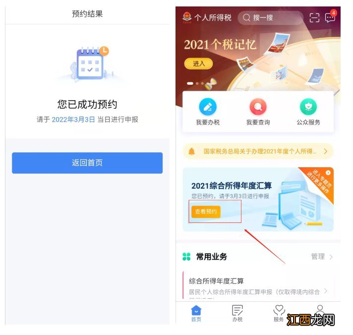 清远个人所得税怎么扣 2023清远个人所得税汇算申报预约流程