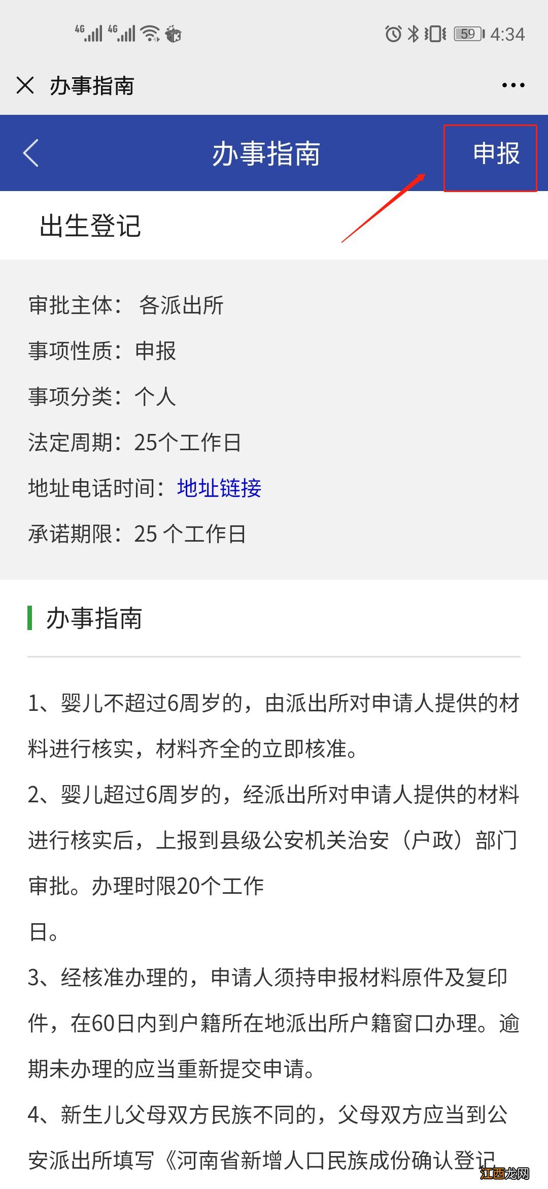 许昌准生证办理指南2019 许昌出生登记网上申报入口