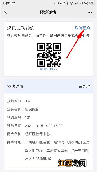 2022郑州社保个人办理怎么预约门诊 2022郑州社保个人办理怎么预约