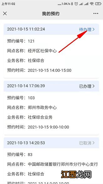 2022郑州社保个人办理怎么预约门诊 2022郑州社保个人办理怎么预约