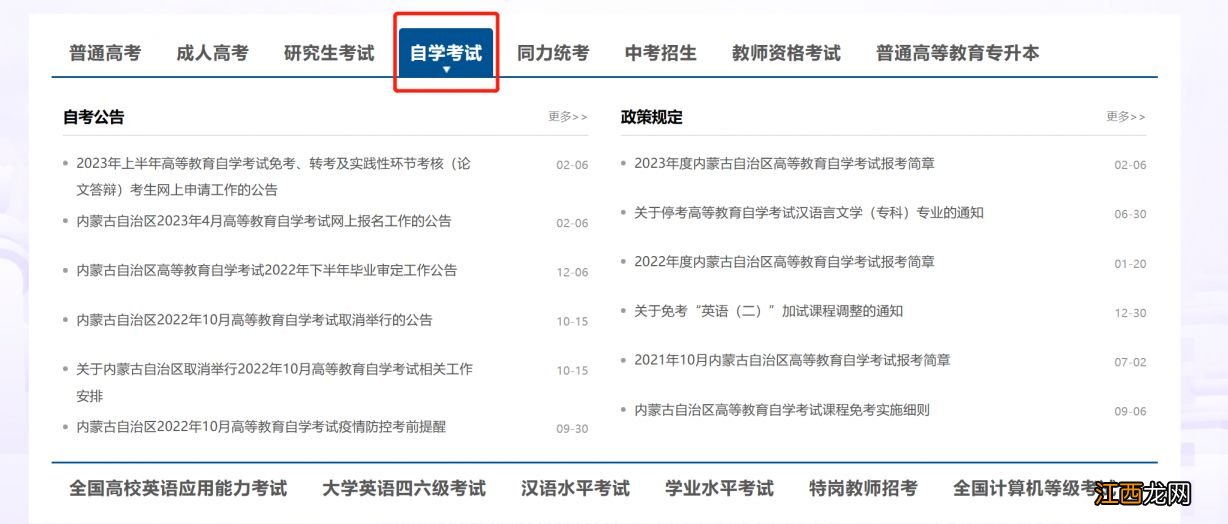 内蒙古招生考试信息网怎么报名中考 内蒙古招生考试信息网怎么报名