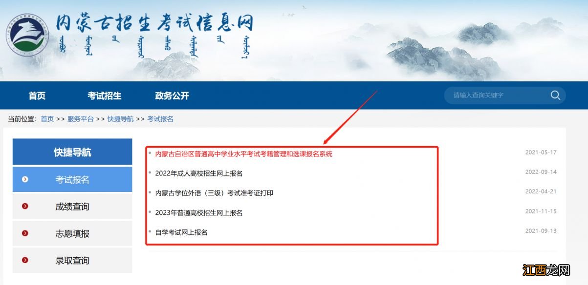 内蒙古招生考试信息网怎么报名中考 内蒙古招生考试信息网怎么报名