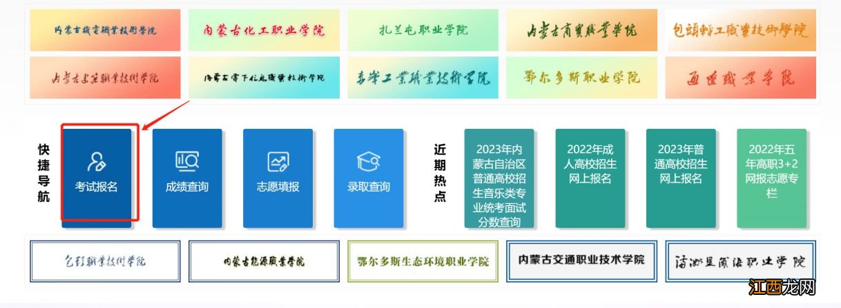 内蒙古招生考试信息网怎么报名中考 内蒙古招生考试信息网怎么报名