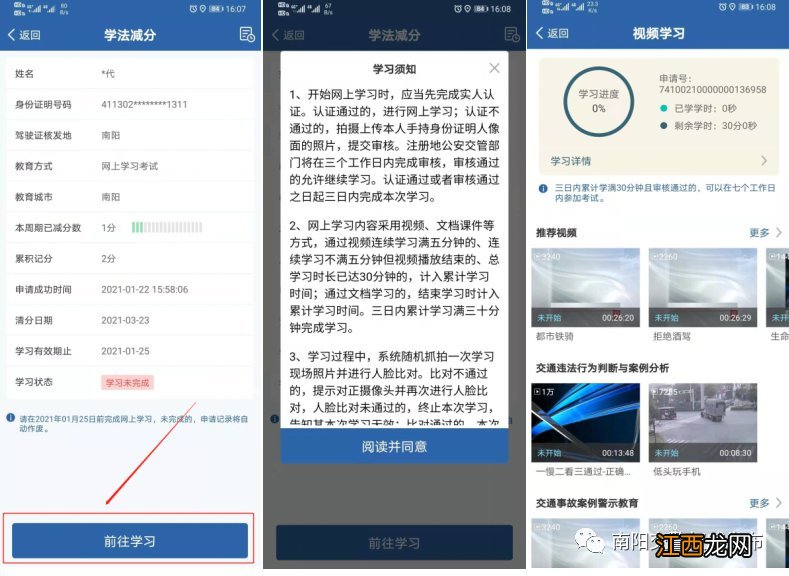 南阳驾驶证收分 南阳驾驶证学法减分网上学习方式