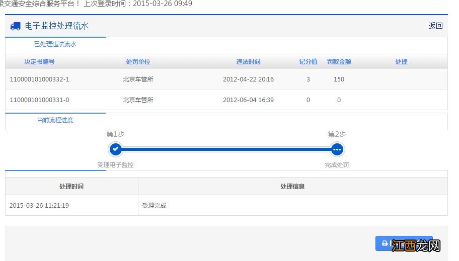 南阳驾照异地违章网上办理流程 南阳市违章处理去哪里办理