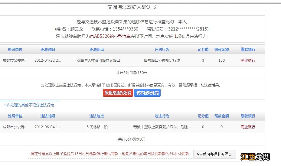 南阳驾照异地违章网上办理流程 南阳市违章处理去哪里办理
