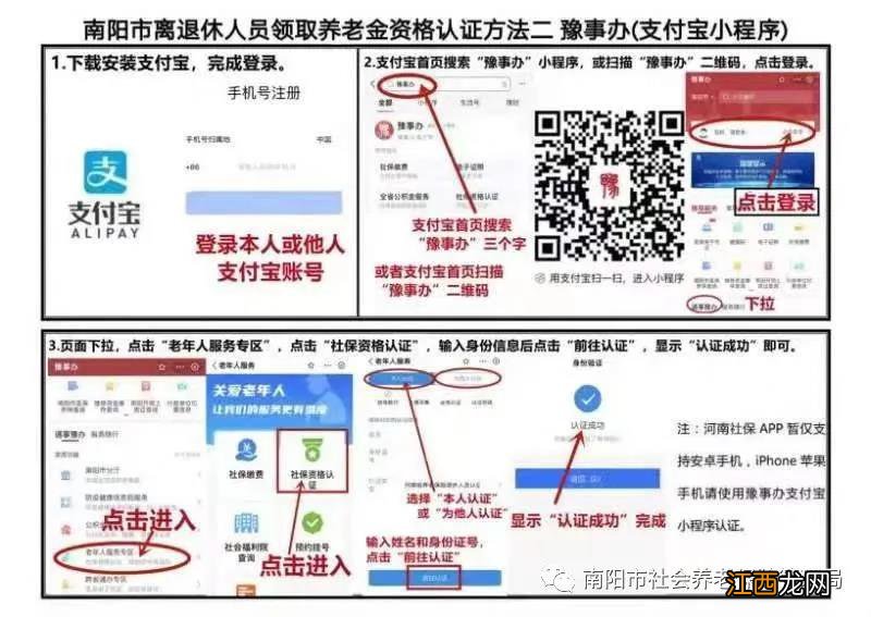 2022南阳养老保险待遇认证方式 2020年南阳市养老金认证时间