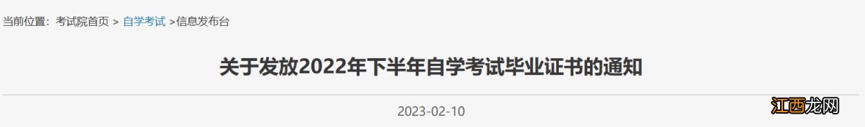 2022下半年北京自学考试毕业证书发放通知一览