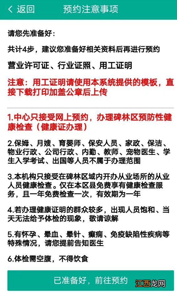 西安碑林红缨医院健康证怎么办理的 西安碑林红缨医院健康证怎么办理