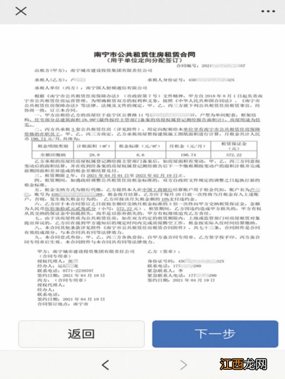 2023年南宁八桂绿城·富康园二期公租房线上签约入口+流程