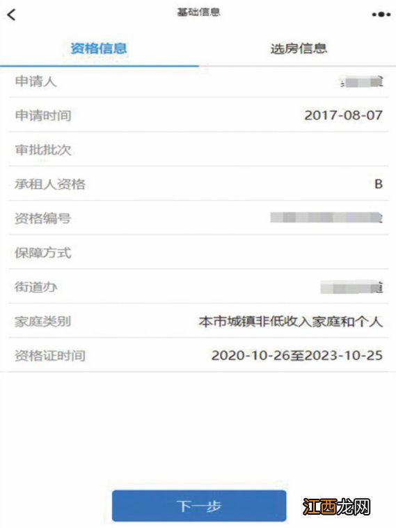 2023年南宁八桂绿城·富康园二期公租房线上签约入口+流程