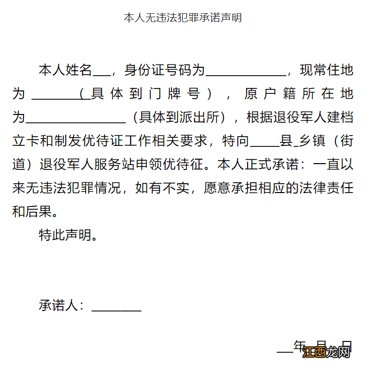 不是本地的能在新野办理退役军人优待证吗？