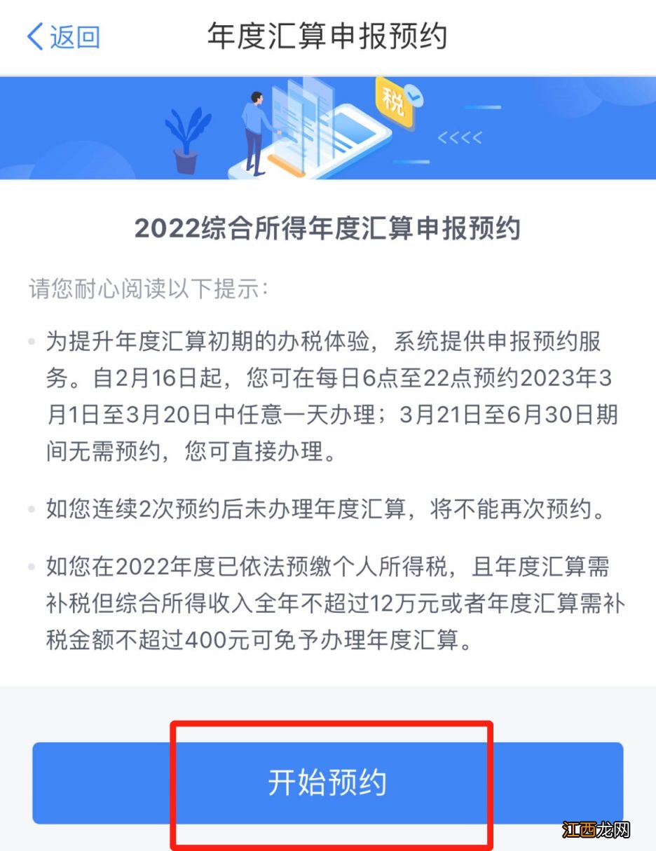 2023宝鸡个税汇算预约后可以取消预约吗