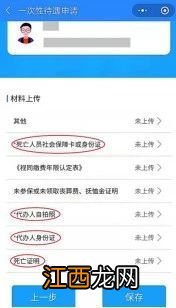 乌鲁木齐一次性养老待遇申领手机操作流程图