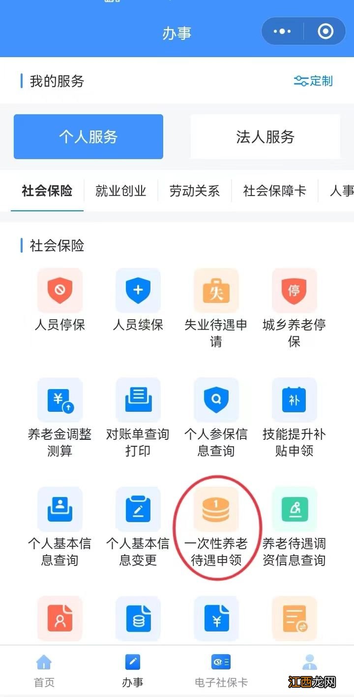 乌鲁木齐一次性养老待遇申领手机操作流程图