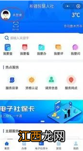 乌鲁木齐一次性养老待遇申领手机操作流程图