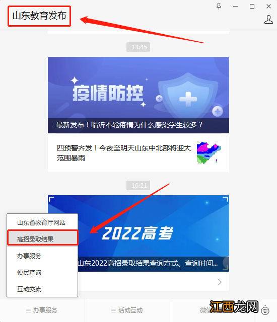 山东高考录取结果公布时间2022 2021山东高考录取公布时间