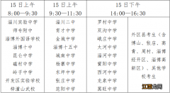 2022淄博十中什么时候报到 淄博2022中考时间