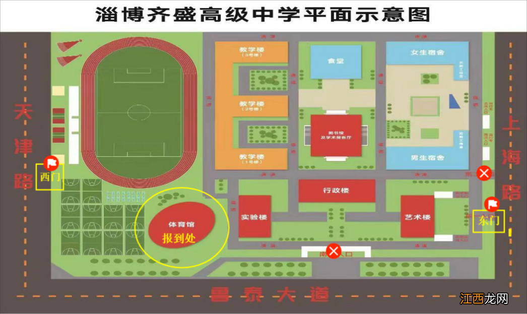 2022淄博齐盛高级中学线上线下报到时间