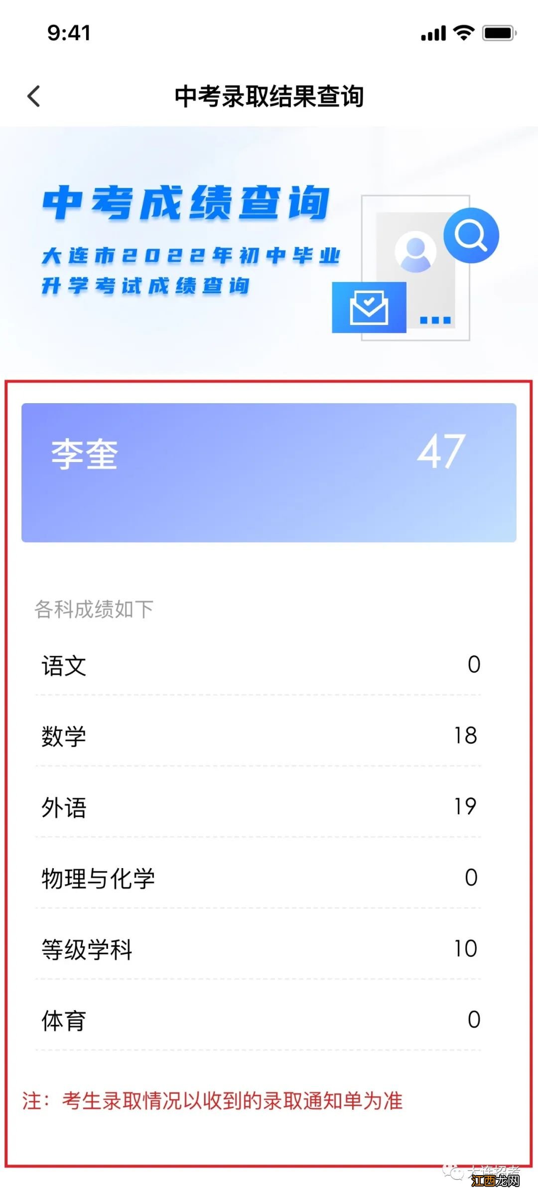 2022年大连中考成绩e大连APP怎么查 大连教育网中考成绩