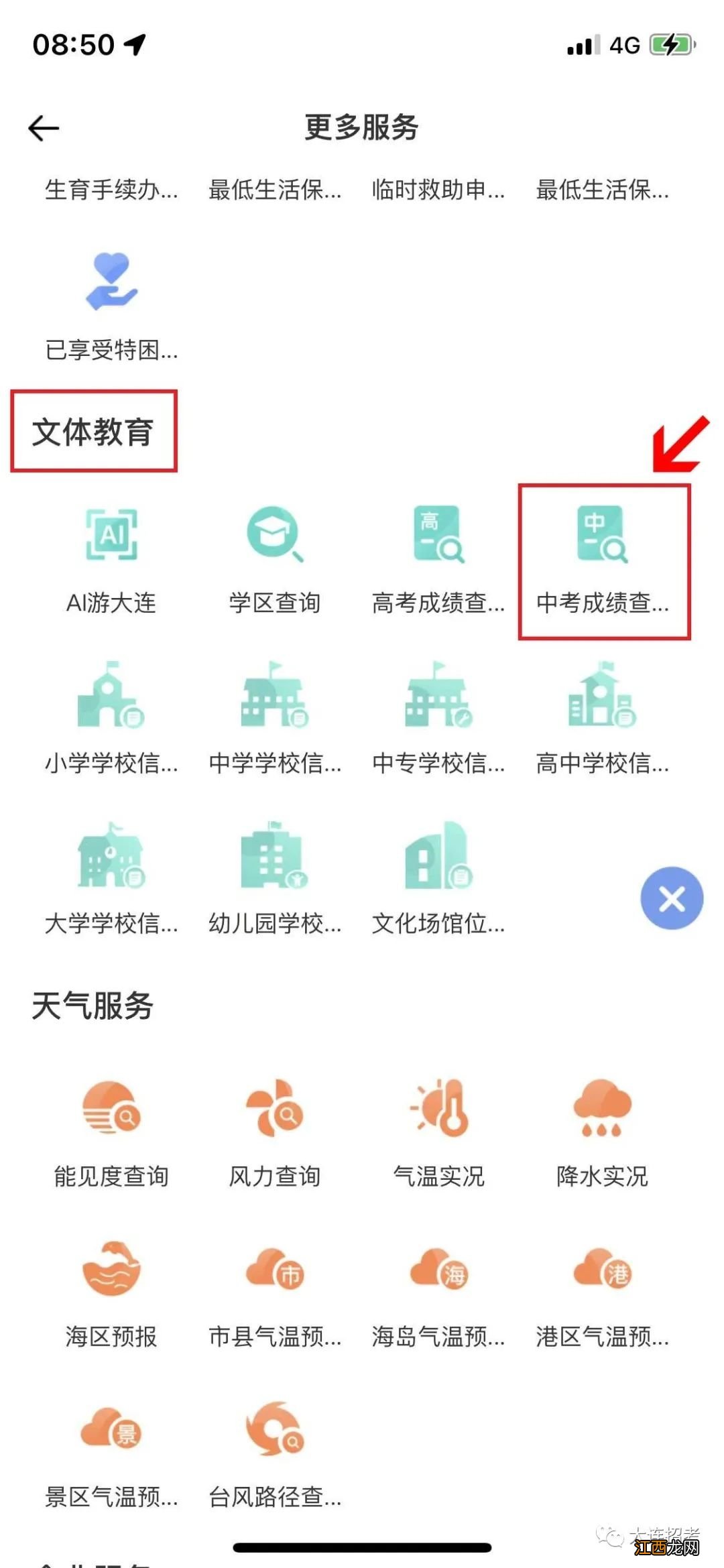 2022年大连中考成绩辽事通APP查询流程图解