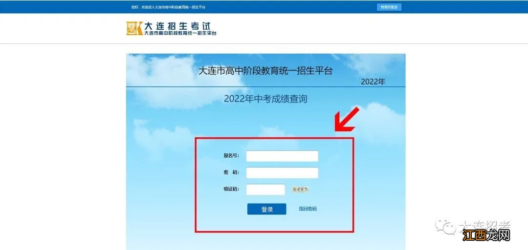 2022年大连中考成绩成绩查询流程步骤图