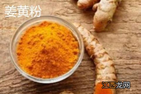 黄姜粉跟姜黄粉有区别吗 黄姜粉和姜黄粉的区别是什么