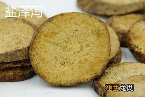 盐泽泻与泽泻的功效 盐泽泻与泽泻的区别是什么