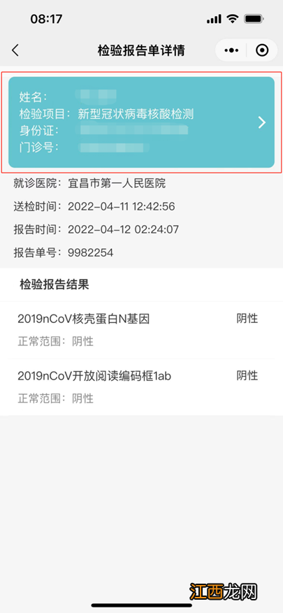 2022宜昌市第一人民医院核酸结果查询 2022宜昌市第一人民医院核酸结果查询时间