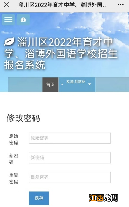 2022淄川民办初中报名步骤 淄川区初中上学报名怎么报