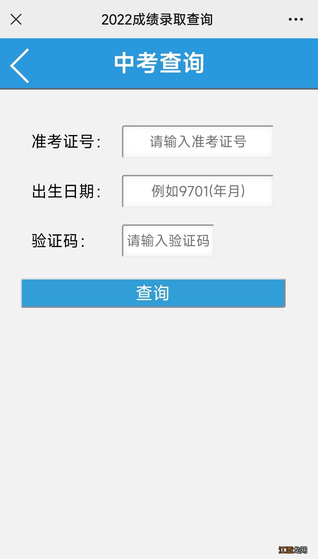 2021东莞中考录取查询 2022东莞中考录取学校查询入口