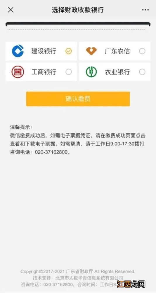 2023湛江中考报名网上缴费指引 湛江中考招生报名截止时间