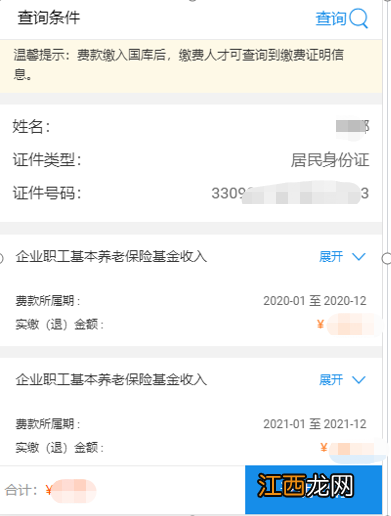 京通小程序北京社保缴费证明打印操作指南