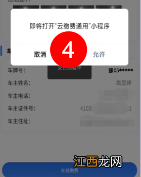 洛阳停车无免罚权益怎么在线缴费 洛阳停车费怎么交