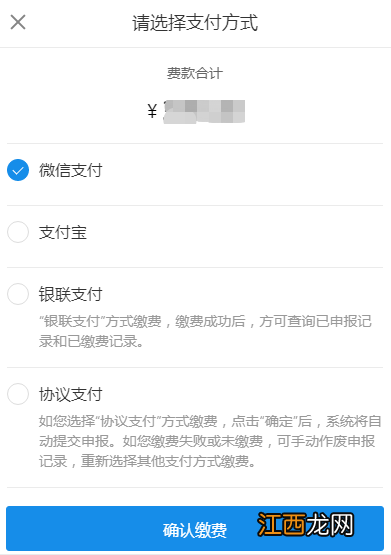 京通小程序 北京灵活就业人员社保应缴费信息查询步骤