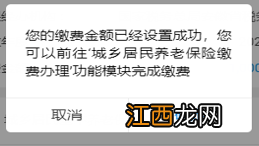 北京城乡居民养老保险选择缴费金额在京通小程序怎么操作？