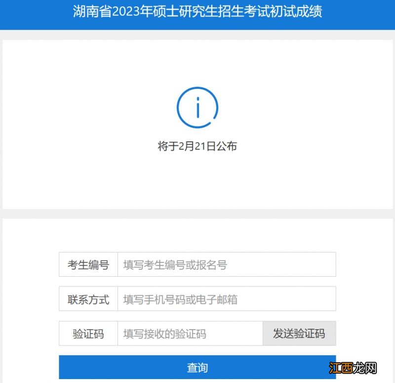 2023湖南考研初试成绩在哪里查询啊 2023湖南考研初试成绩在哪里查询