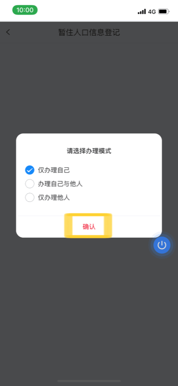 冀时办流动人口登记操作流程 冀时办流动人口登记操作流程图片