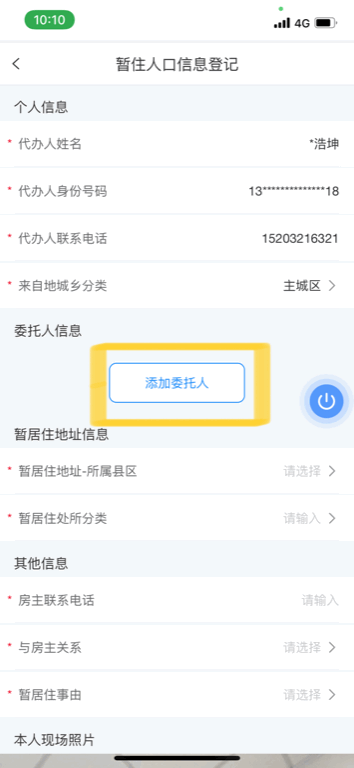 冀时办流动人口登记操作流程 冀时办流动人口登记操作流程图片